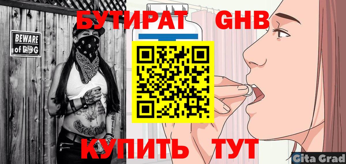 БУТИРАТ GHB  Дубна 