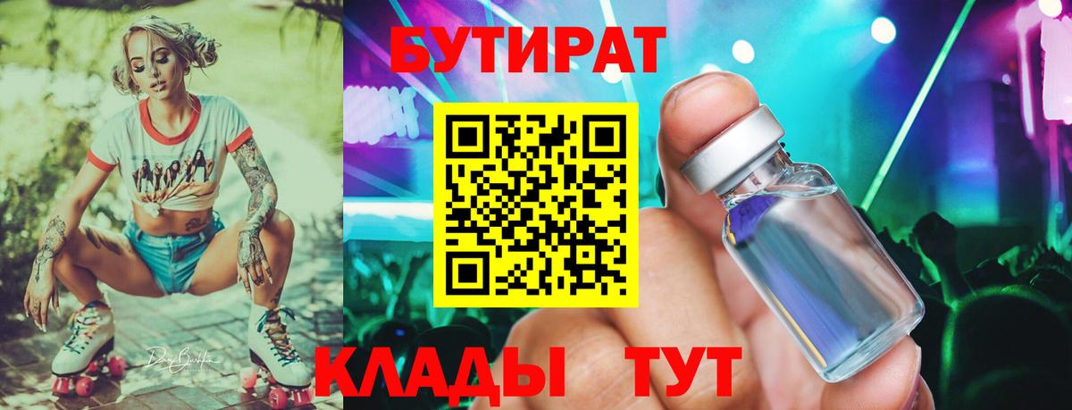 БУТИРАТ 99% Дубна