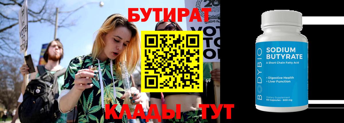 Бутират 1.4BDO Дубна