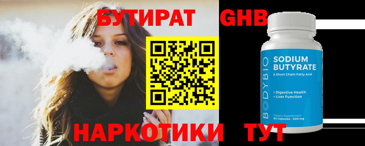 БУТИРАТ 99%  Вход с VPN  Дубна 