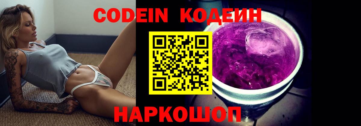 Дубна  Кодеин Purple Drank  Codein напиток Lean (лин)  Вход с VPN 