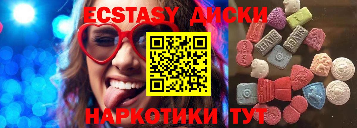 ЭКСТАЗИ XTC  Ecstasy круглые  Вход с VPN  Экстази  Дубна 