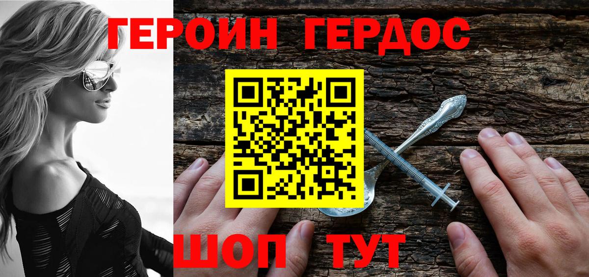 ГЕРОИН  Дубна  Героин белый 