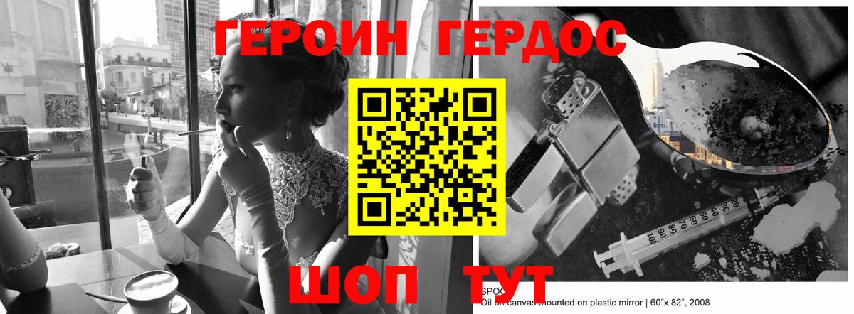 ГЕРОИН VHQ Дубна