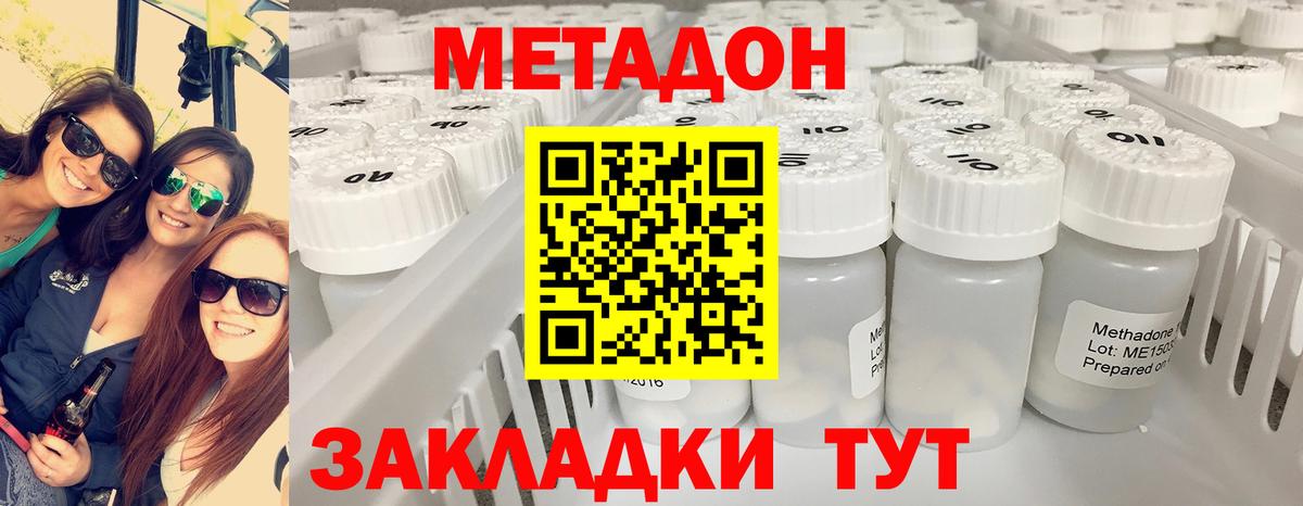 Метадон кристалл  Вход с VPN  Дубна  Метадон methadone 