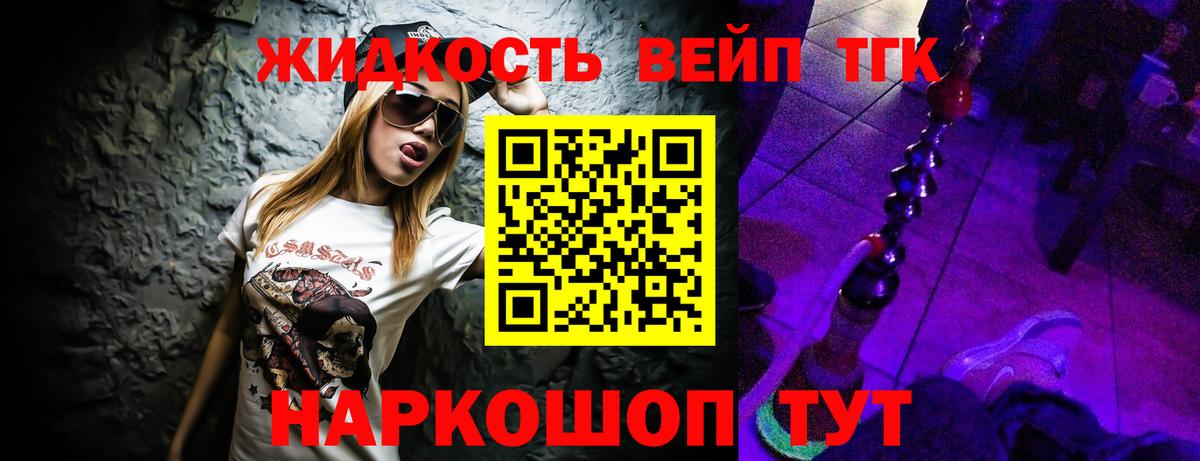 Дистиллят ТГК вейп с тгк Дубна